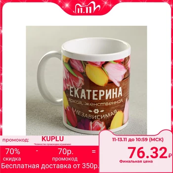 

Mug "Ekaterina", 330 ml 2749414