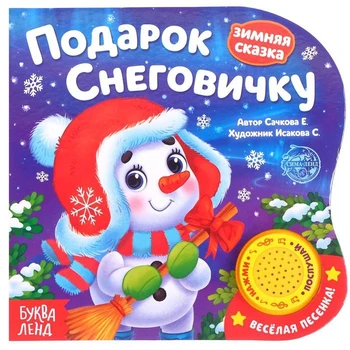 

Music book "Gift to the Snowman", 10 pages.