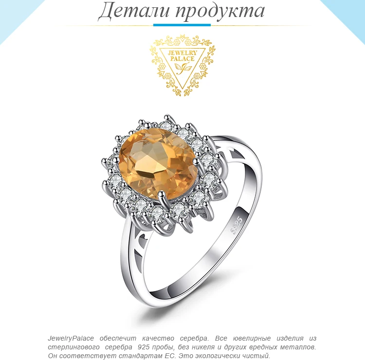 Jewelrypalace 2.3ct Принцесса Диана Уильям Кейт Миддлтон натуральный цитрин кольцо стерлингового серебра 925 Обручальные кольца