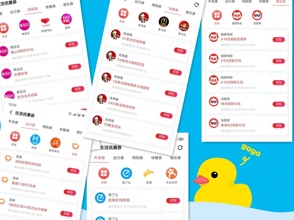 每天免费领取最新外卖出行单车网购快餐电影票通用红包代金券优惠抵扣生活券兑换码手机APP软件下载-爱淘数字资源馆