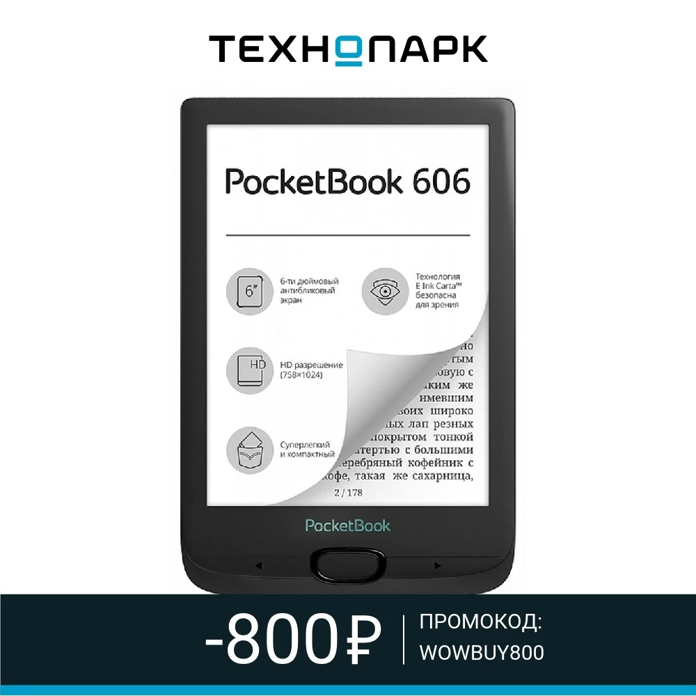 Купить Электронную Книгу Pocketbook 606