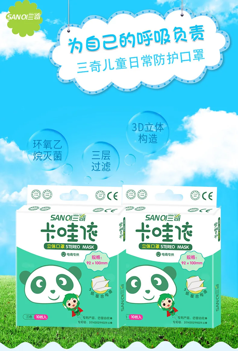Напрямую от производителя Sanqi одноразовая маска панда цвет стерео респиратор нетканый ткань детская маска для лица