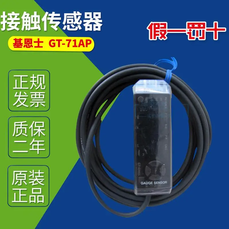 GT-71AP контактного датчика