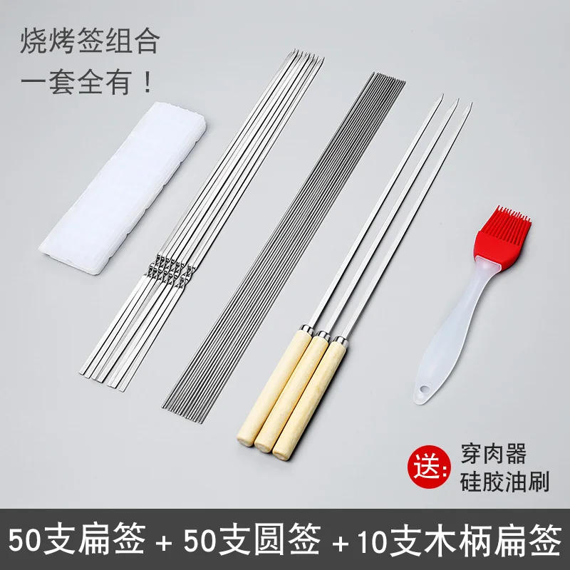 Stainless steel barbecue mutton skewer BBQ iron needle outdoor grill meat tool 50pcs flat 50pcs round 10pcs wood stick set