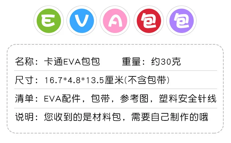 Мультяшная сумка Eva ручной работы Швейные наклейки для сумок стерео наклейки искусство для детского сада и ремесла материал коробка