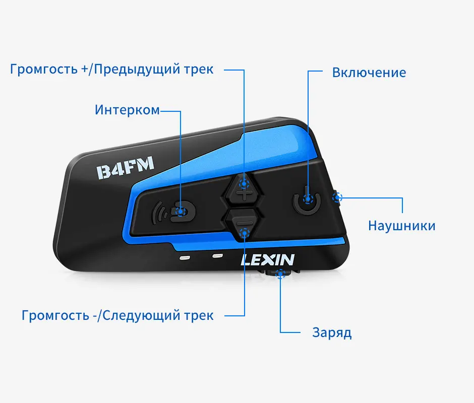 Lexin 2шт. B4FM BT Мотогарнитура для Мотошлема Bluetooth Интерком для 4 Гонщика FM Радио Универсальное Сопряжение Intercom