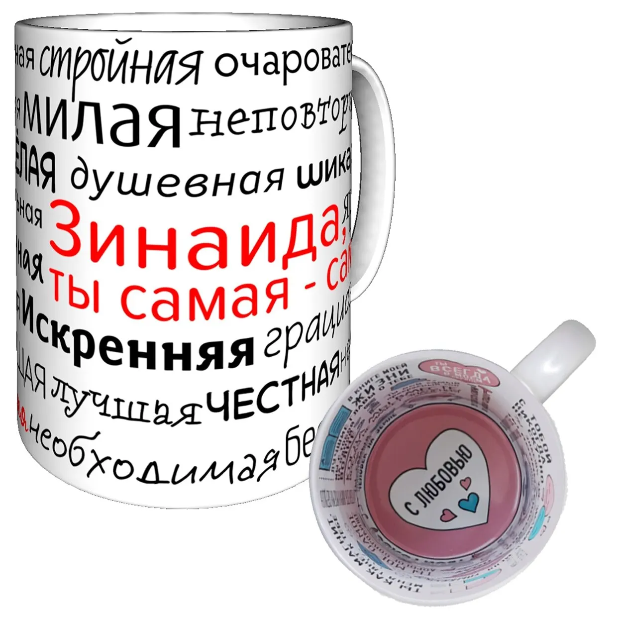 Кружка с именем Зинаида - С Любовью | Дом и сад
