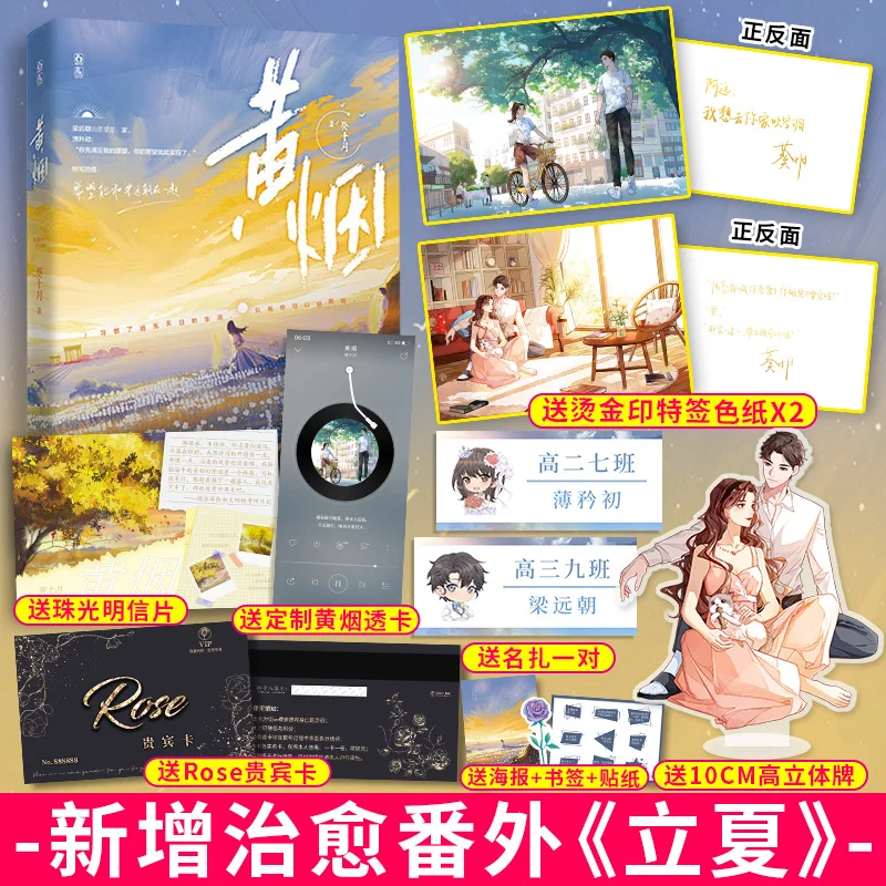 

New Huang Yan Chinese Original Novel by Kui Shi Yue Youth Campus Romance Novels Chinese Fiction Book