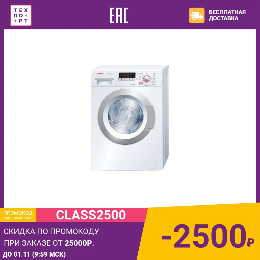 Стиральная машина Bosch Serie 4 WLG2426WOE | Бытовая техника