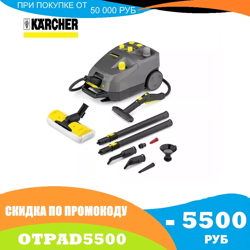 Пароочиститель Karcher SG 4/4 арт. 1.092-104.0 | Бытовая техника