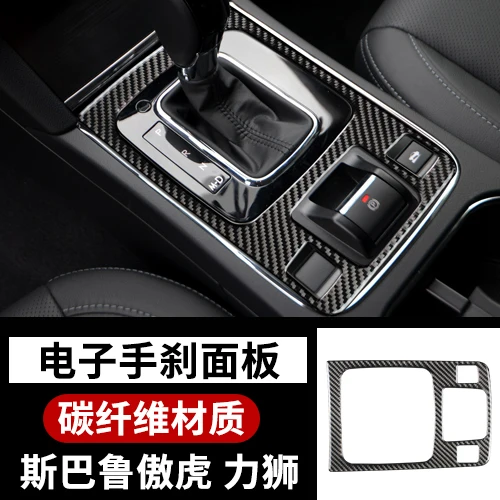 

For Subaru Outback 2015-2019 interior modified carbon fiber center console gear cup cup panel sticker