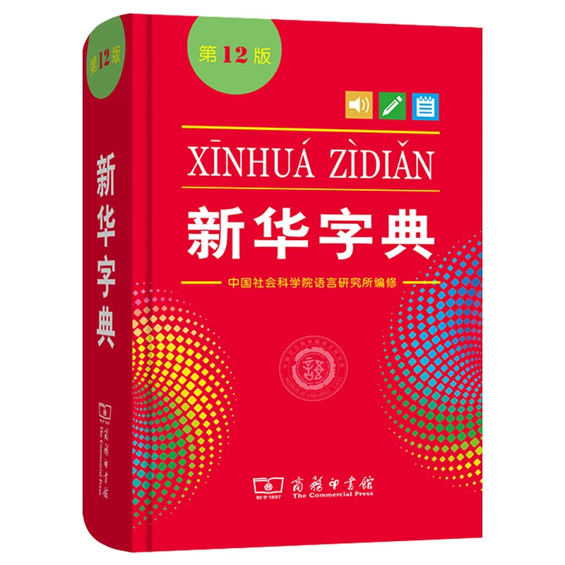 New Hot Chinese Xinhua Dictionary 12 Primary school student learning tools chinese books school student learning chinese xinhua dictionary primary hanzi dictionary kids book chinese book