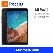 Xiaomi Mi Pad 4 32 ГБ/64 Гб Планшеты 4 Snapdragon 660 AIE процессор планшет 8,0 ''16:10 экран 13 МП Bluetooth 5,0 6000 мАч батарея