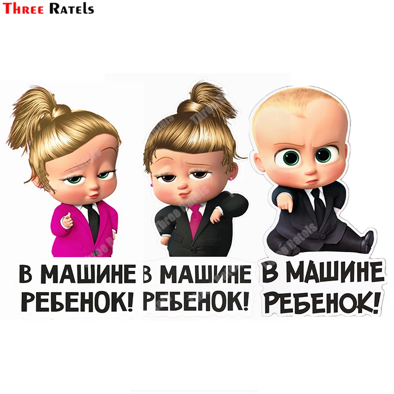 

Три Ratels B578 детский на борту, Забавный мультяшный автомобильный стикер для Volkswagen, автомобильные аксессуары, наклейки