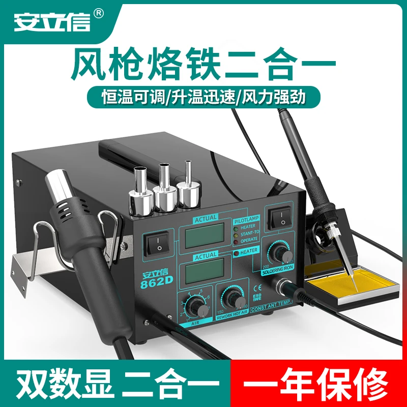 

Ericsson 862D double digital display hot air gun desoldering station two in one thermostat 936 electric iron welding tool set