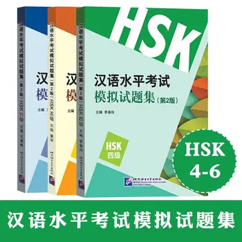 

3 books HSK Simulated Test Set Chinese Proficiency Test (2nd Edition) Level 4 Level 5 Level 6
