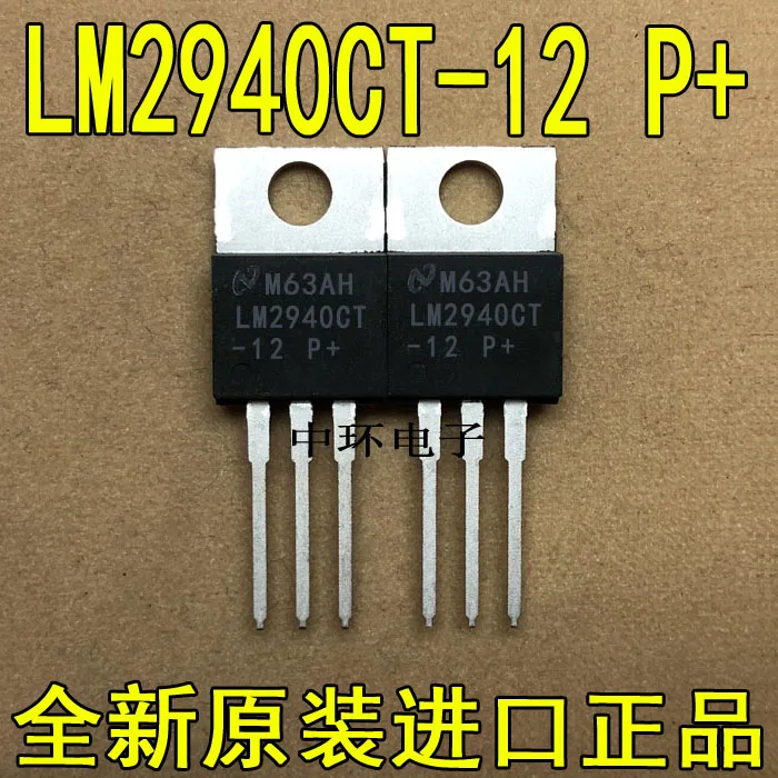 

10pcs/lot LM2940CT-12 TO-220