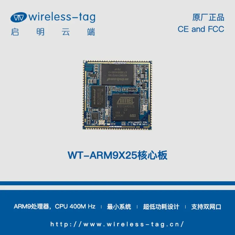 WT-ARM9X25-S2 core board/ARM9X25/процессор ARM9/Поддержка двух сетевых портов/Qiming cloud |