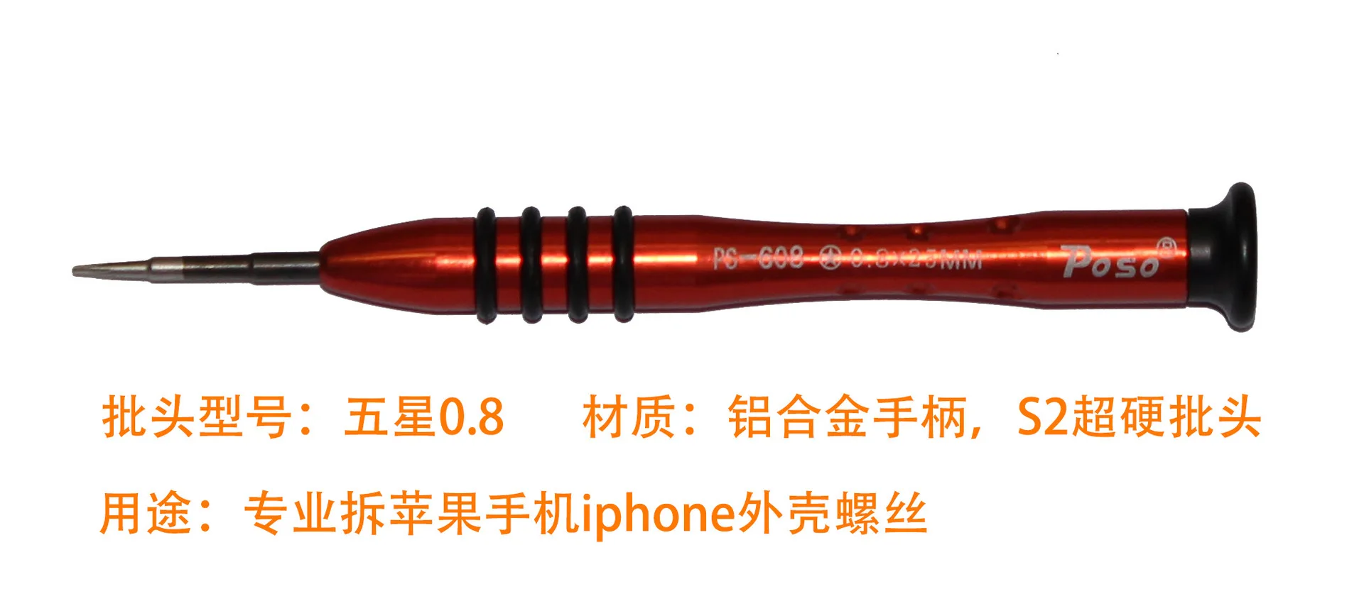 Натуральный продукт Poso Ps-608 специальный снос Apple iPhone SAMSUNG Mi винт для телефона драйвер S2 Superhard