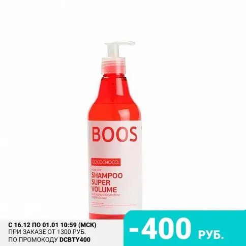 CocoChoco Шампунь для волос Boost-Up 500 мл | Красота и здоровье