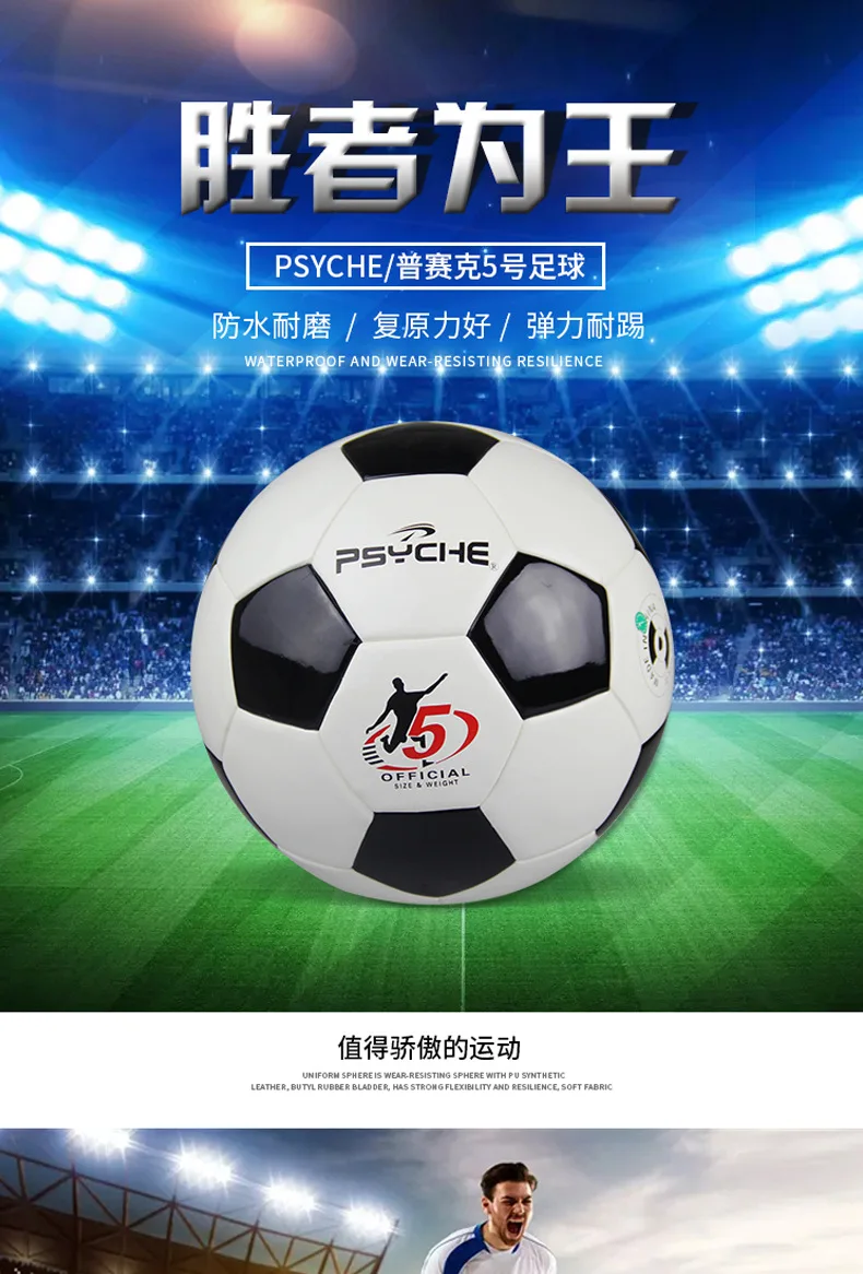 Manufacturers Direct Selling Asian Cup Psyche Black And White Football No. 5 PU Leather jiao zhan ji Stickers Children Students