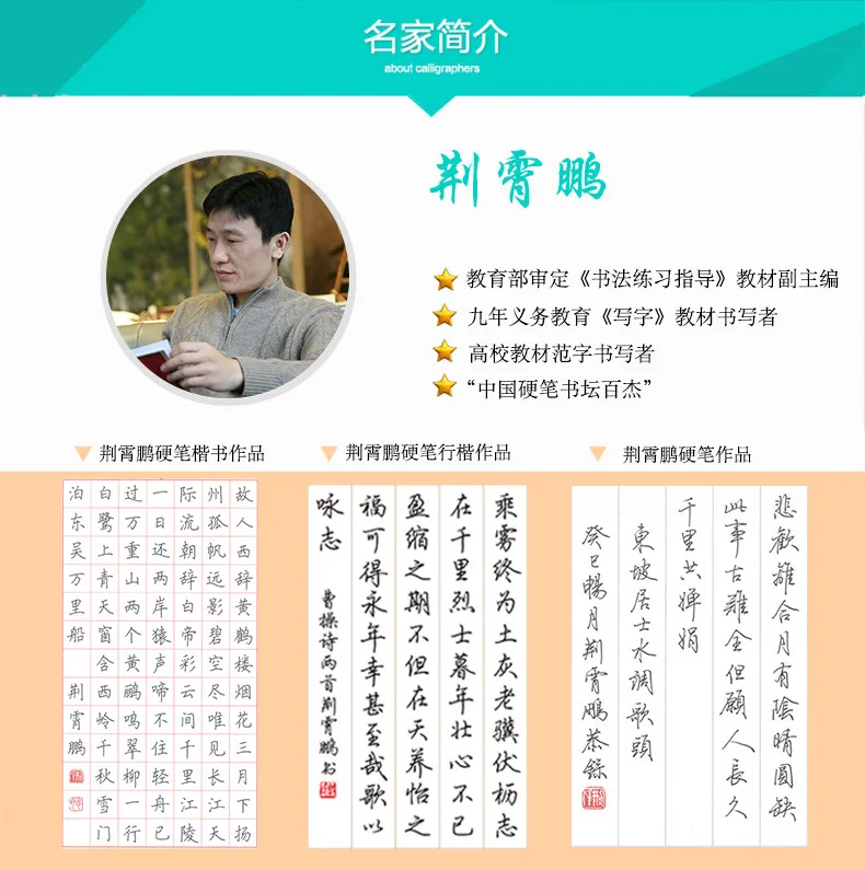 Ink Calligraphy General Specification for Chinese Characters Civil Servants 5500 Words Teaching Version Regular Script Running S