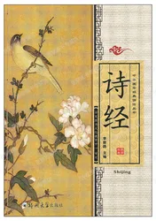 Book of Songs Shi Jing Three hundred Tang Poems Mencius Classic of Poetry Chinese classics books with Pinyin