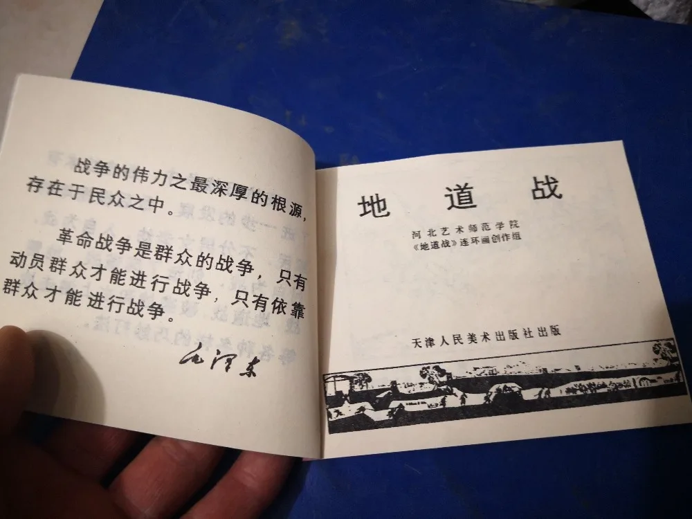 Chinese Old Books and Painting Books Revolution War comic strips of didaozhan