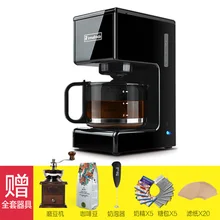 Кофеварка домашняя автоматическая мини-Кофеварка кофемашина кафе американская кухонная техника