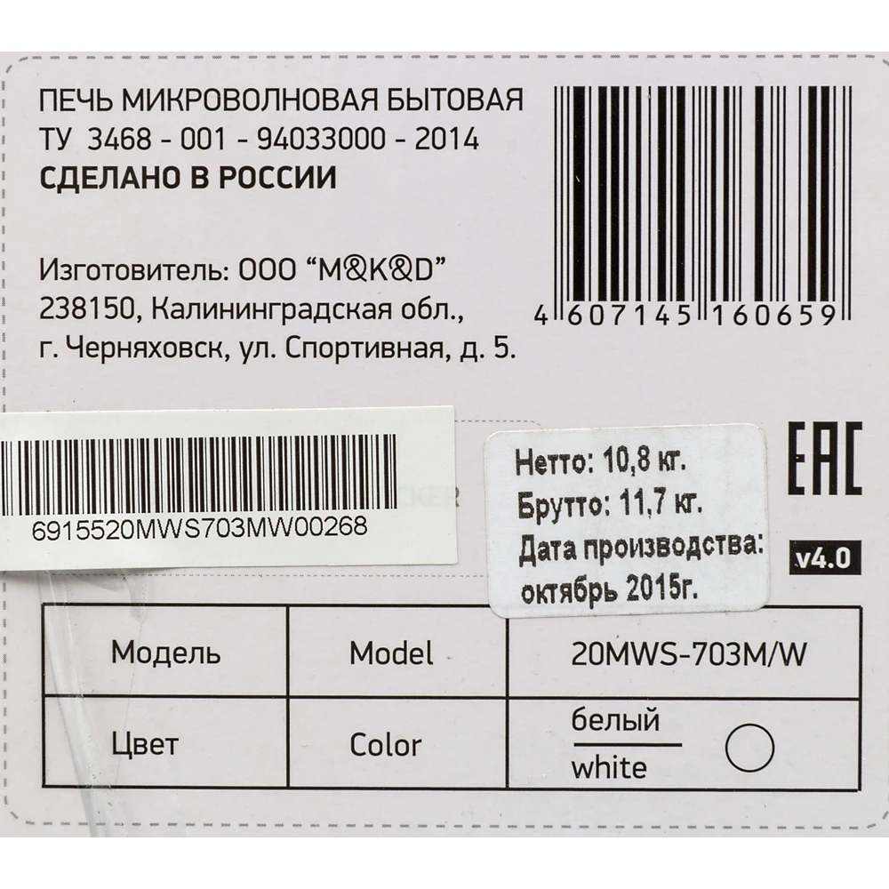 Микроволновая Печь BBK 20MWS-703M/W 20л. 700Вт белый