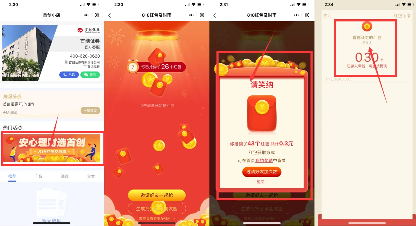 微信搜索小程序“首创小店”领红包