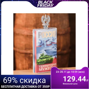 

Flask "Russia territory of courage", 300 ml 1890595