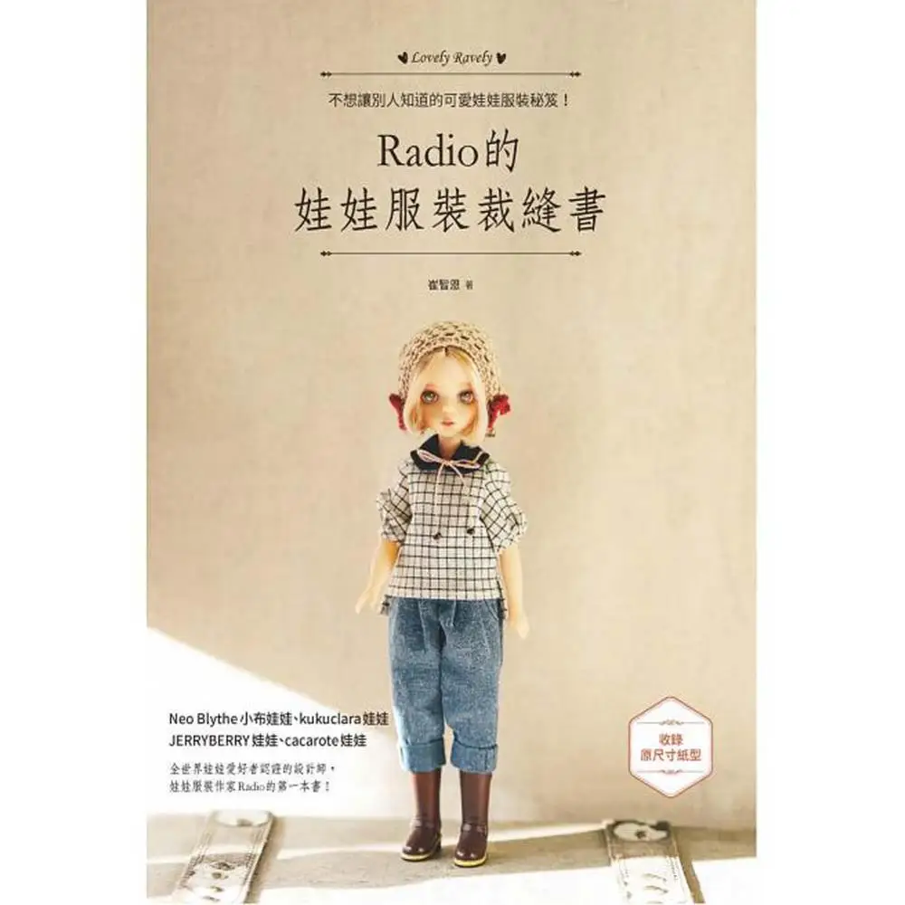 

1 Book/Pack Baby-Doll Clothing Sewing & Tailoring Book