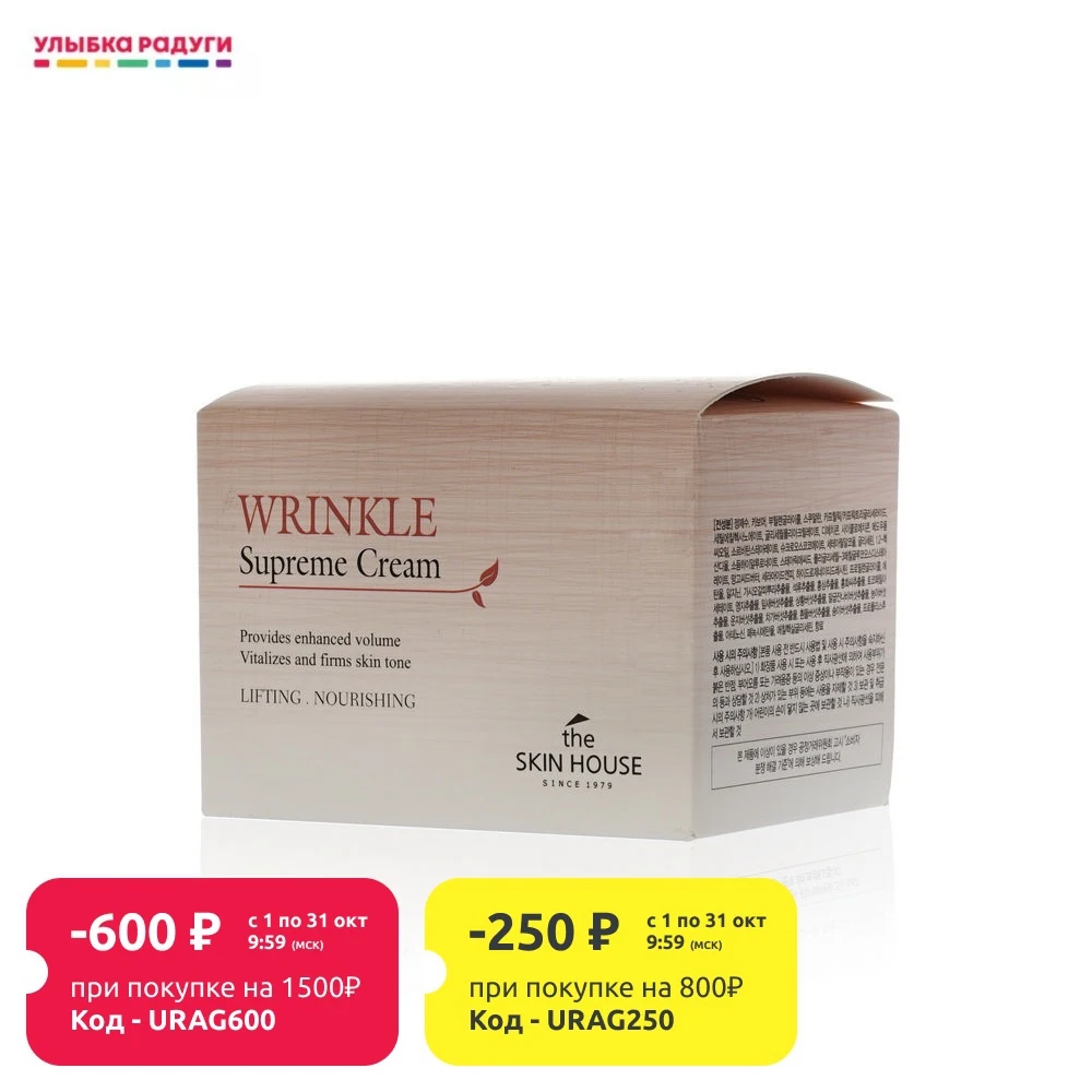 Питательный крем the SKIN HOUSE Wrinkle Supreme для лица разглаживающий морщины с женьшенем