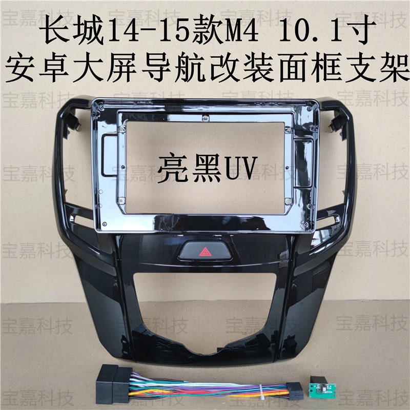 

For Great Wall Hover Haval M4 2014 2015 Car Fascias Navigation Panel Dash Frame Kit For 10" ~ 10.2" Android Multimedia Player