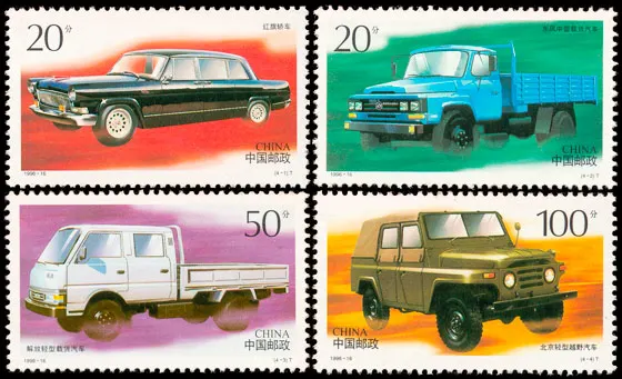 4 шт набор Китай Авто промышленности 1996-16 Почта Китая марки почтовая коллекция |