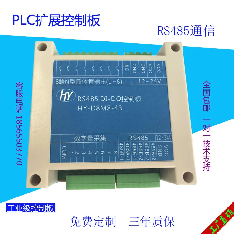 HY-D8M8-43 PLC Расширенный модуль управления приобретением/Двойная изоляция RS485/цифровое накопление/2 связи