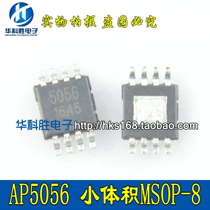 5 предметов в партии, 5056 AP5056IM8P MSOP8