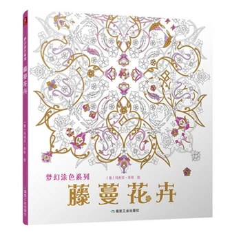

Vines Flowers Coloring Books coloring books for adults Creative Secret Garden Filling Adult Coloring Books