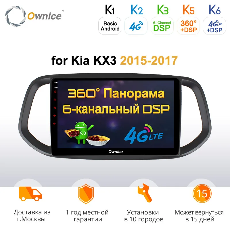 Ownice k3 k5 k6 2 Din Автомобильный плеер Android 9,0 радио плеер gps навигация для Kia KX3 4G DSP 360 панорама оптическая