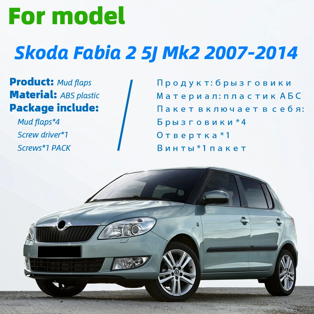 Набор литых автомобильных брызговиков для Skoda Fabia 2 5J Mk2 2007- брызговики Брызговики крыло брызговиков передний задний Стайлинг