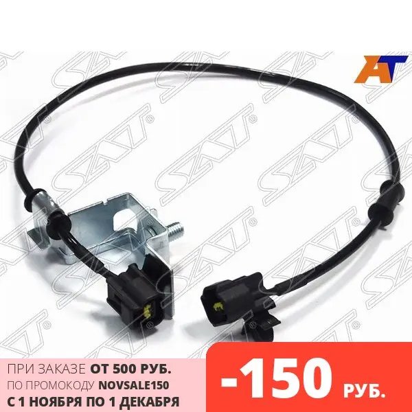 ABS sensor Isuzu Elf sat. Russia 7.5/9.5/NPR # #/NQR #07-sat st-8-97253-968-1 | Автомобили и мотоциклы