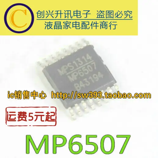 5 предметов в партии, MP6507