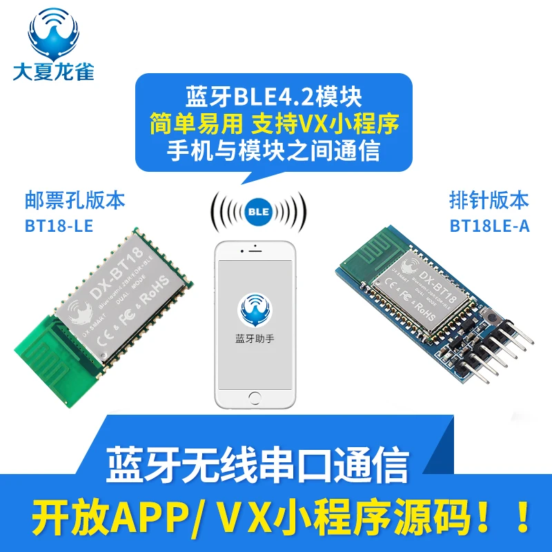 DX-BT18-LE модуль Bluetooth BLE4.2 одиночный режим беспроводной последовательный порт прозрачная замена передачи HC06/HC05/CC2541
