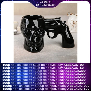 

Mug "Skull", 250 ml, 17 × 10 × 10 cm