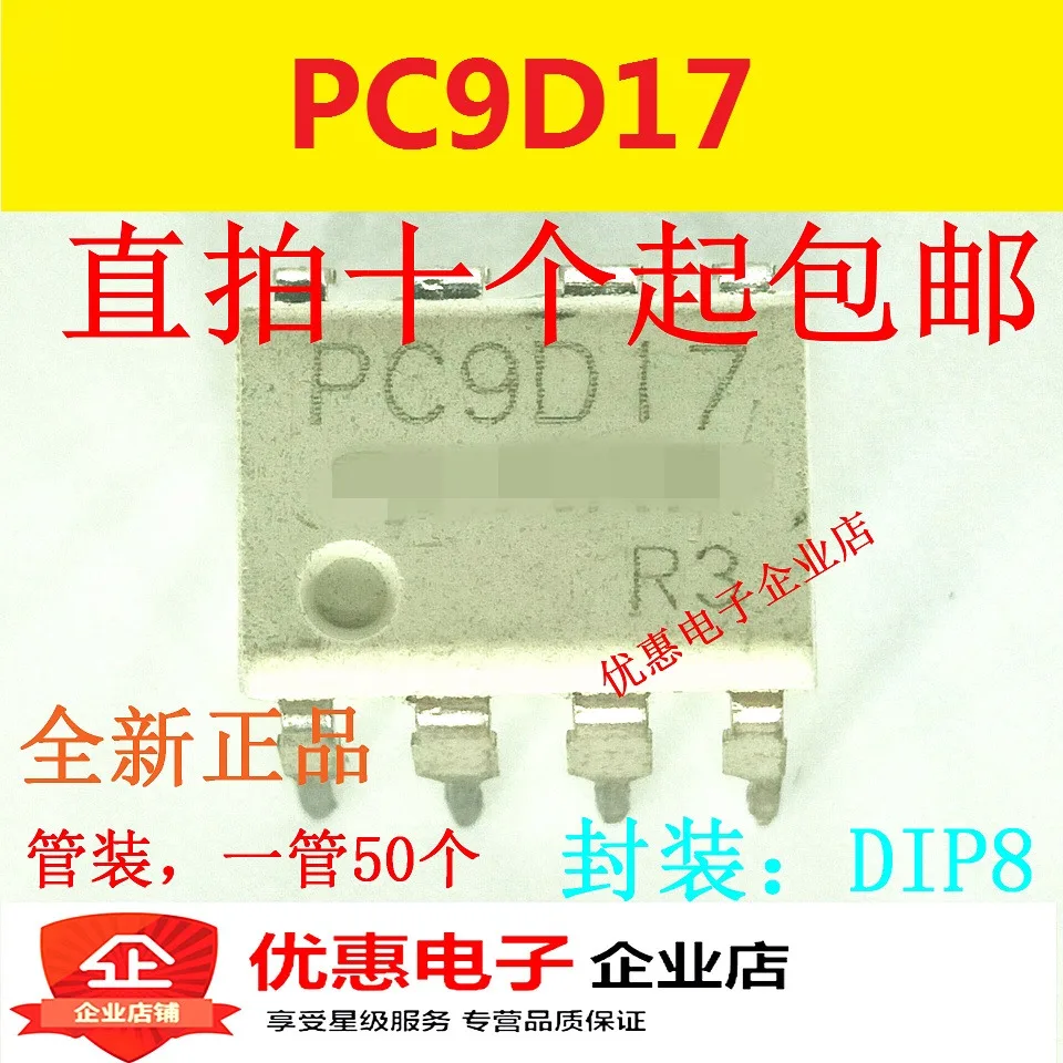 10 шт. PC9D17 DIP8