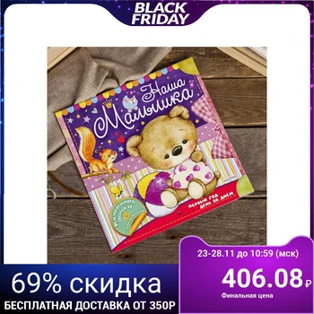 

Photo Album-calendar "our baby: the first year day after day" 24 pages 4237826