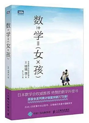 数学女孩（共4册）