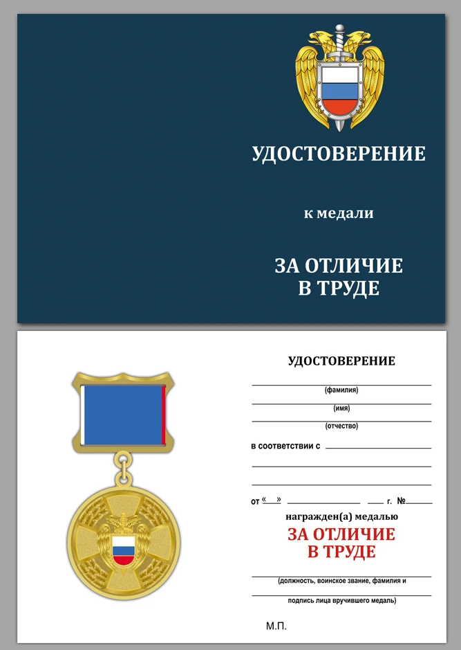 Рисунок 5 - Медаль "За отличие в труде"