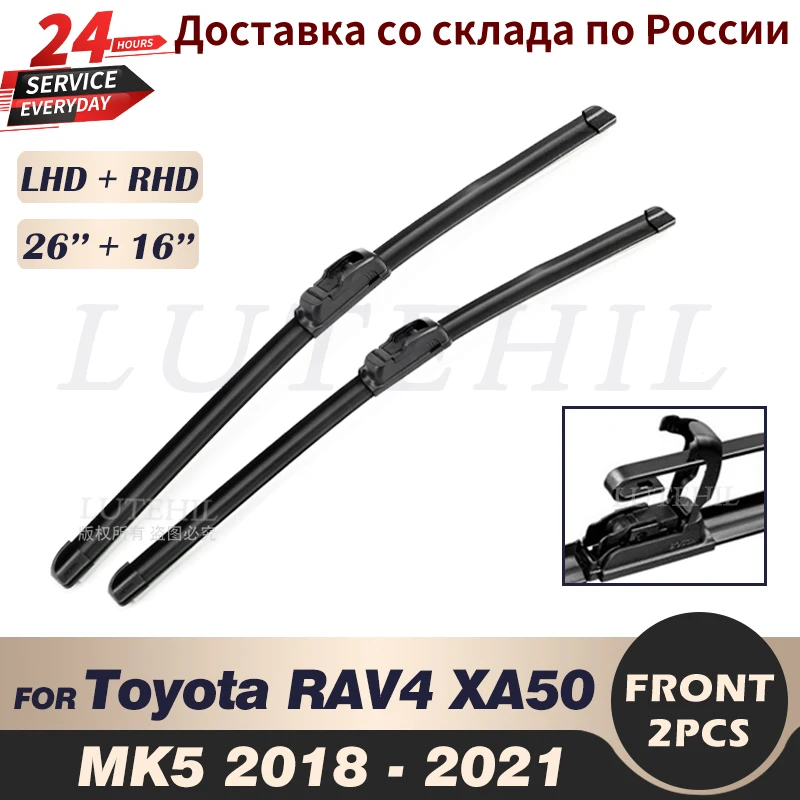Щетки стеклоочистителя для Toyota RAV4 XA50 MK5 2018-2022 26 + 16 дюймов | Автомобили и мотоциклы